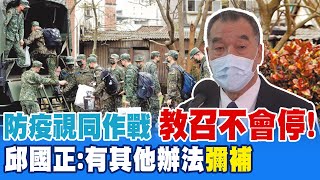 [哈拉] 班長：防疫視同作戰，作戰會有傷損