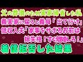 【スカッとする話】父の葬儀のため実家帰省した私。義実家に戻ると義母「出て行け」低収入夫「家事をサボるお前は嫁失格！すぐ離婚しろ！」→離婚届即提出＆着信拒否した結果