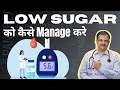 How To Manage Low Sugar In Diabetes Hypoglycemia Diabetes