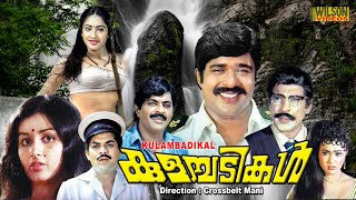 Kulambadikal Malayalam Full Movie  Jagathy Sreekum