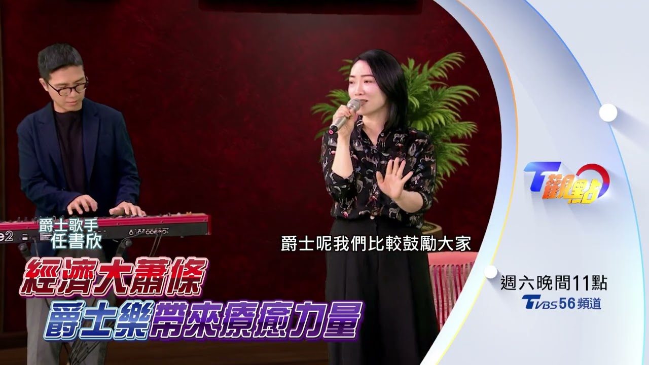 跨越百年的即興救贖!《T觀點》揭開《爵士樂史》背後的暗黑與浪漫