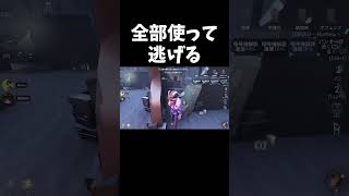 ピエロなら初手でボール全部使っていい【第五人格】【IdentityV】#shorts