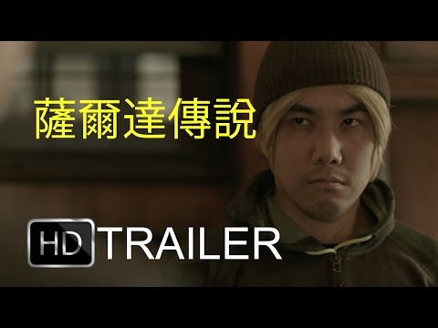Chinese Legend of Zelda Movie (Teaser Trailer) (HK Crime Drama film) (Parody)