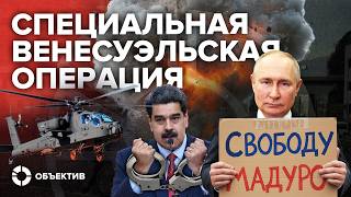 Maduro in US custody | All about the US operation in Venezuela