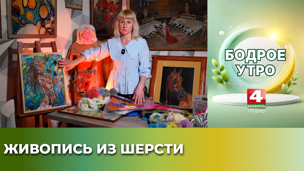 Живопись из шерсти Елены Панас