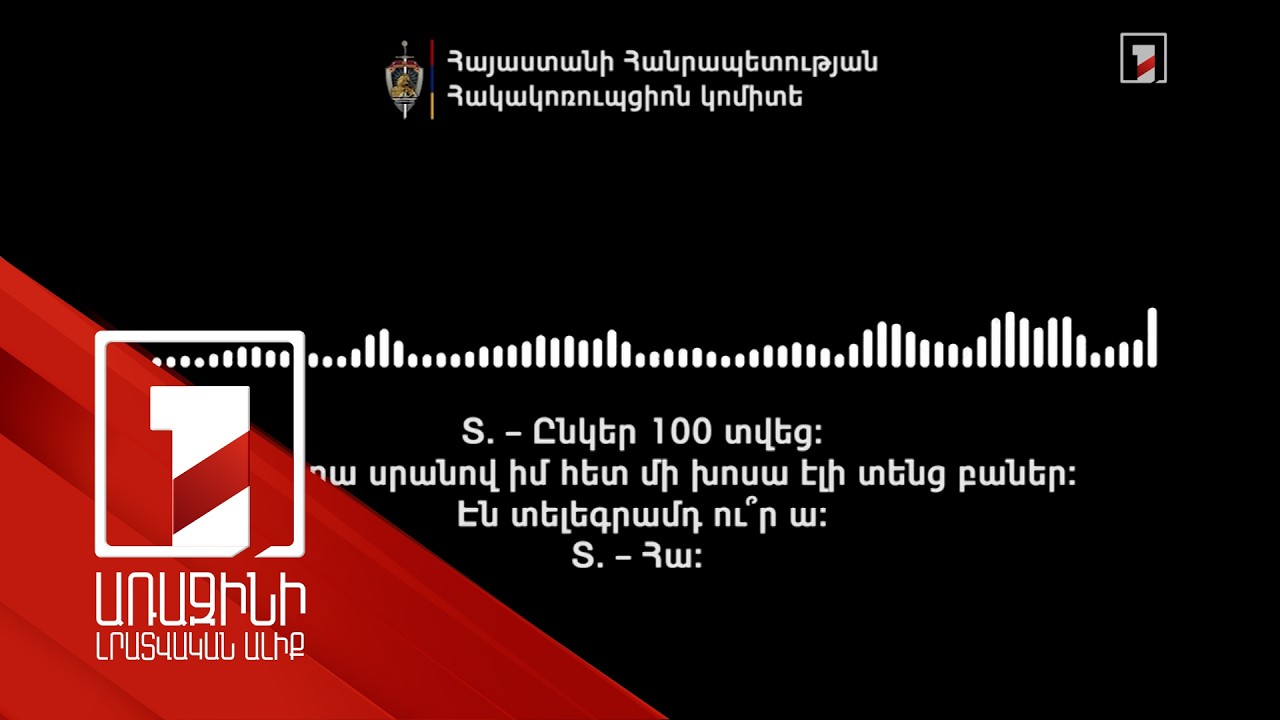 «Ուժեղ Հայաստան»-ի գրասենյակի պատասխանատուները ընտրողներին տվել են ընտրակաշառք. ՀԿԿ