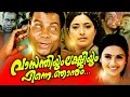 KALABHAVAN MANI MOVIE VASANTHIYUM LAKSHMIYUM PINNE NJANUM KAVERI PRAVEENA FAMILY ENTERTAINER