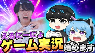 【始動】えるにーにょゲーム実況始めます
