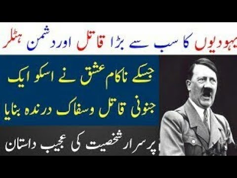 Thumbnail for Hitler HoloCaust Full Story In Hindi Urdu |The Reality Of Holocaust In Hindi || by Holocaust (band)
