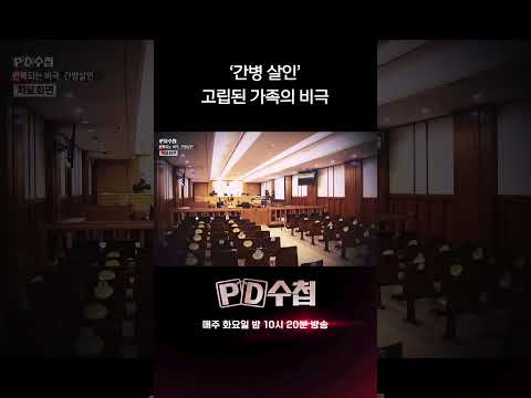 간병 살인 관련 뉴스 이미지 6