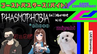 【PHASMOPHOBIA】正社員辞めました。みんなで逝けば怖くない‼【コラボ配信/コマツ視点】