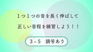 彩城先生の新曲レッスン〜ロングトーン3-5〜のサムネイル