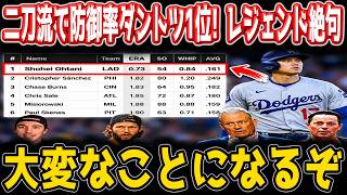 【大谷翔平】圧巻の無双ピッチング！！2試合連続無失点の快投に球界騒然！驚異の防御率にレジェンドたちも衝撃を隠せない！！⚾