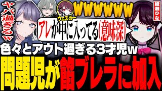 【#ストグラ】貫通発言&下ネタ連発のヤバ過ぎる3才児が餡ブレラに加入!! 【二十日ネル/宿無おきる/餡ブレラ/anbrella/ごっちゃんマイキー/綾瀬ひな/花芽なずな/わきを/ストグラ切り抜き】