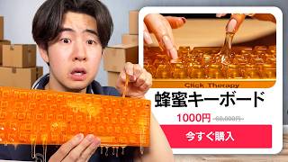 AI生成された商品を買ってみた！