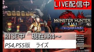 【モンハンライズ】参加歓迎【PS4,PS5】
