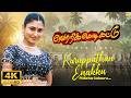 கருப்பு தான் எனக்கு புடிச்ச கலரு 4K 60FPS HD