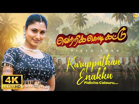 Song Cover Art for Karupputhan Enakku Pidicha Coloru