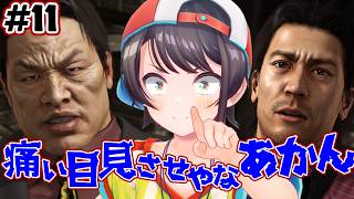 【ストーリーまとめ】龍が如く5夢、叶えしスバルpart11【ホロライブ切り抜き/yakuza5/大空スバル】