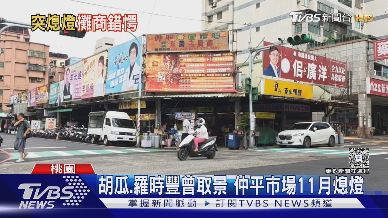 陪伴桃園人30年!仲平黃昏市場11月熄燈 50攤商急尋出路