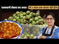 Lasode Ka Achar L गर्मियों का खास खट्टा तीखा चटप�