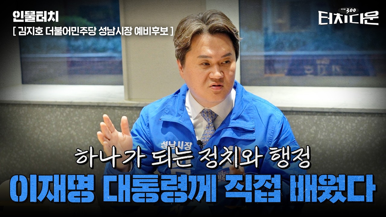  김지호 "나는 '성남세대'이자 '이재명 정치제자'"…'하나의 성남' 강조