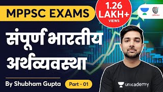 Complete Indian Economy in One Video | संपूर्ण भारतीय अर्थव्यवस्था | Part 01 | Shubham Gupta
