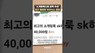 '소개팅 프리패스룩'이 SK하이닉스 점퍼? 중고거래까지 등장 [이슈영상]