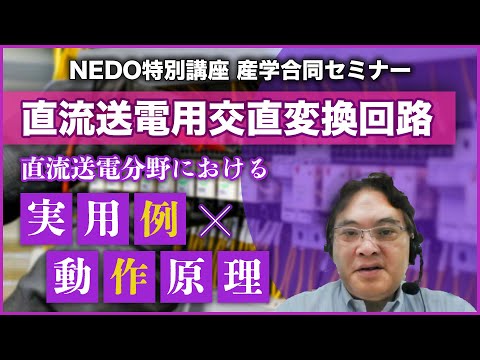 HVDCについて詳しく解説