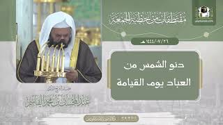 صورة دنو الشمس من العباد يوم القيامة