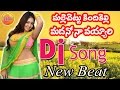 Madano Na Vayyari Folk Song Dj Dj Songs Telugu Telugu Dj Songs Telangana Folk Songs Janapada