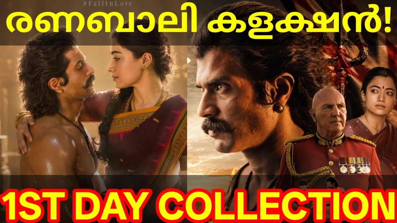 Ranabaali 1st Day Boxoffice Collection |Ranabaali Kerala Collection #Vijay #Rashmika #Ranabaali