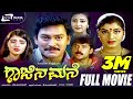 Gajina Mane ಗಾಜಿನ ಮನೆ Kannada Full Movie Ramkumar Prema Shivadhwaj