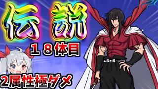 １８体目の新伝説レア！「比古清十郎」がやばすぎた！るろうに剣心コラボ【にゃんこ大戦争】【ゆっくり実況】２ND#733