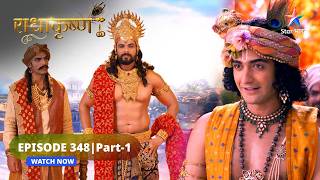 RadhaKrishn | Kutila ne daanv par lagaai Krishn ki bansuri | राधाकृष्ण | EPISODE-348 Part 1