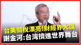 藍白轟關稅黑箱嚴審 卓揆喊話"兩院同心協力"  美花生免稅衝擊國產? 雲林花生農:危機就是轉機│台灣要聞20260214│三立iNEWS