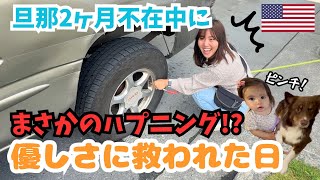 まさかのハプニング！優しさに涙😭＋㊗️1000人【旦那不在生活②】