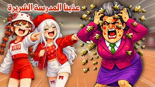 قررنا أنا ولانا ننتقم من المدرسة الشريرة ونعذبها 😂🤭 | scary teacher 