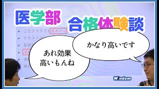 日本医科大学 合格体験談