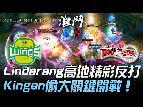JAG vs KT Lindarang高地精彩反打 Kingen偷大關鍵開戰！Game 2 | 2019 LCK夏季賽精華 Highlights