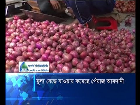 ভারত মূল্য বাড়িয়ে দেয়ায় কমেছে পেঁয়াজ আমদানি | ETV News
