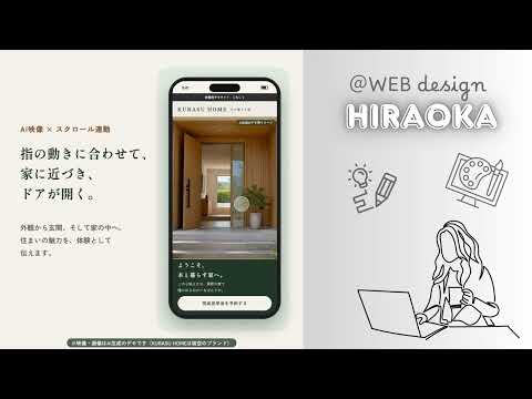 スクロールで動く体験型LPを制作します イメージ1