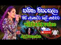 Kiri Weherata Mal Neluwata කිරි වෙහෙරට මල් නෙළුවට Shashika Nis