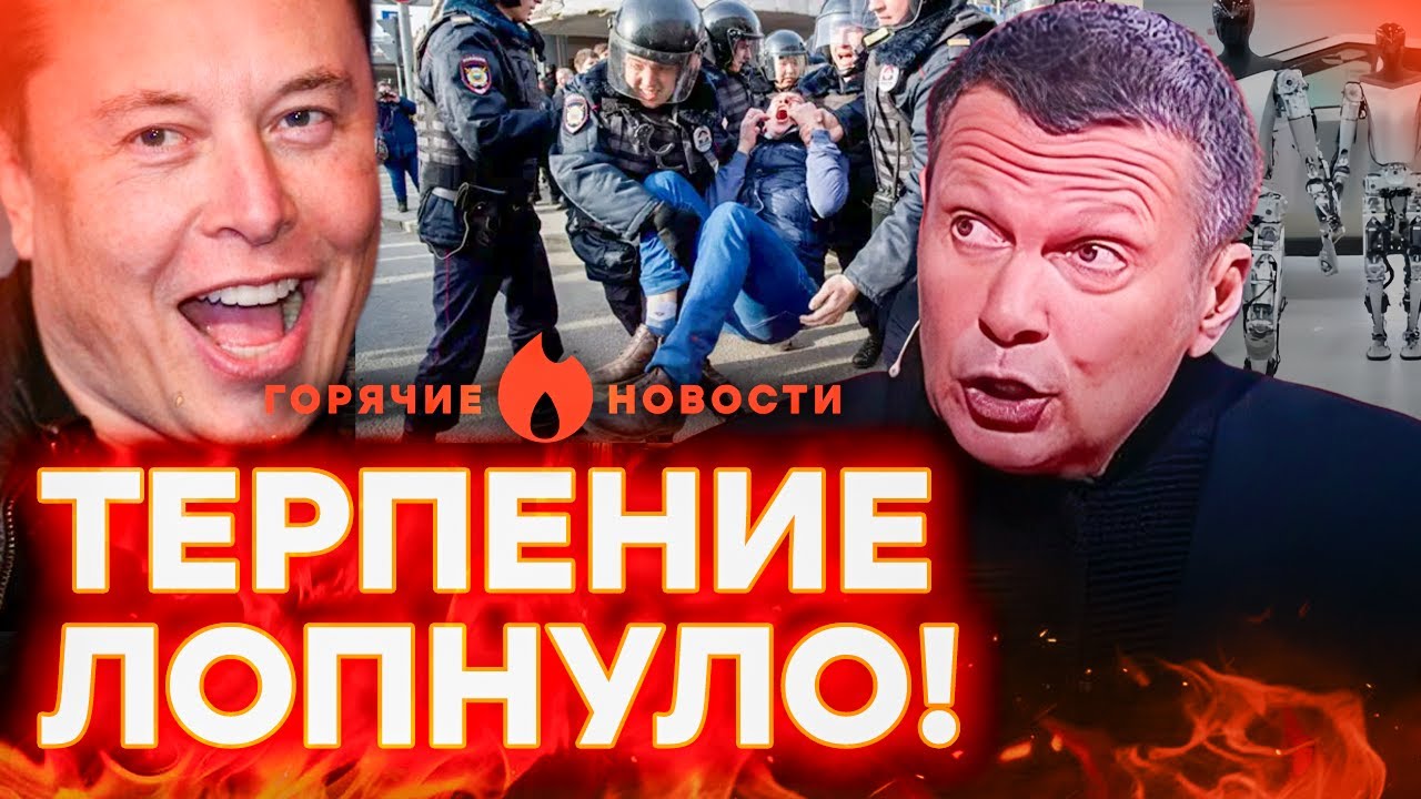 СТРАШНЫЕ НОВОСТИ ДЛЯ РОССИИ! Столкновения с полицией в Подмосковье | ГОРЯЧИЕ