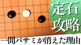 流行定石が消えた？小目の一間バサミ定石への対抗策【囲碁実況】