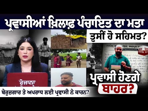 Panchayat resolution against migrants, do you agree? Are migrants to blame for unemployment & crime?