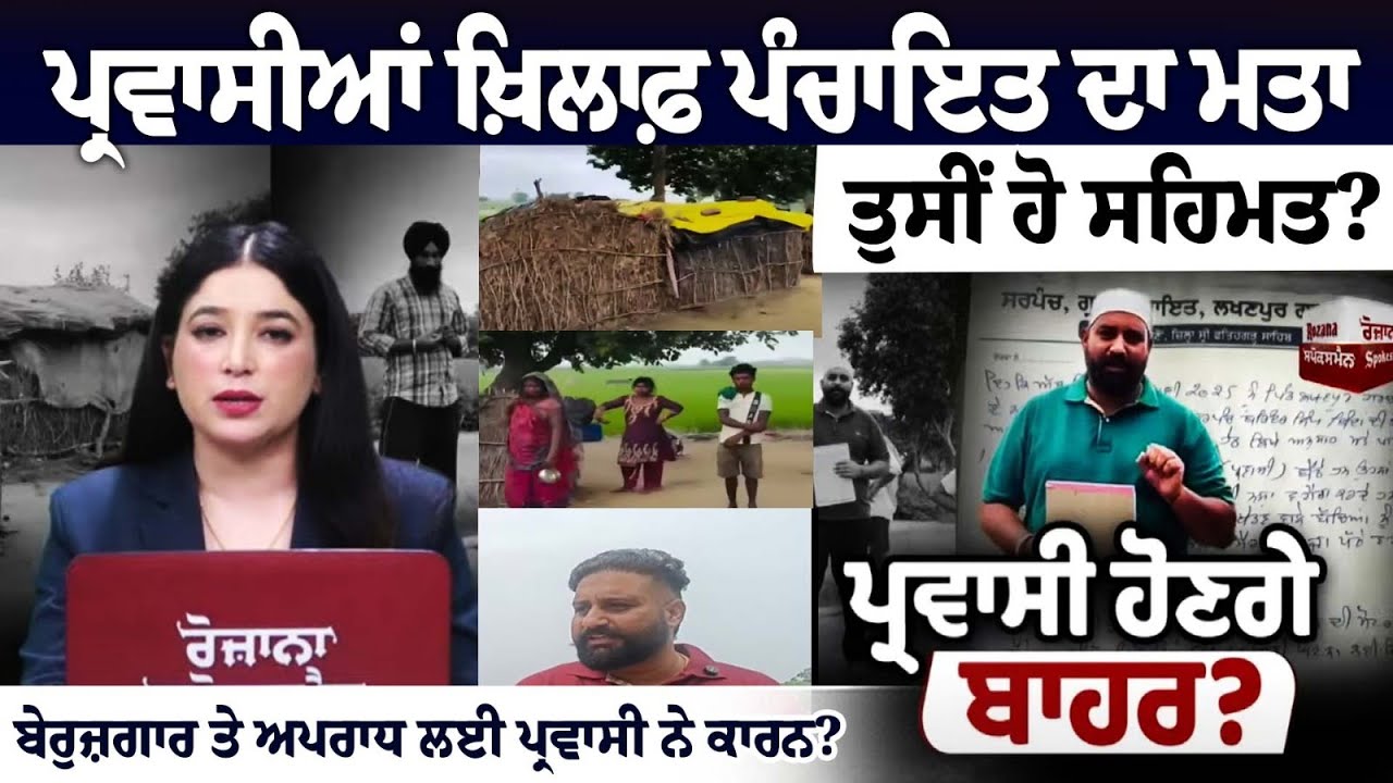 Panchayat resolution against migrants, do you agree? Are migrants to blame for unemployment & crime? Panchayat resolution against migrants, do you agree? Are migrants to blame for unemployment & crime?