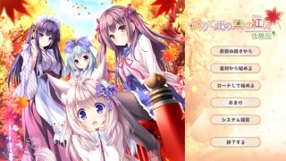 【体験版】縁りて此の葉は紅に【実況】１２
