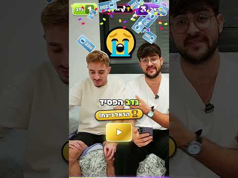 נדב וספידי רבו בגלל הסרטון הזה..