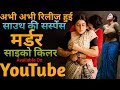 Top 08 South Crime Suspense Thriller Movies On YouTube South Suspense Movies In Hindi